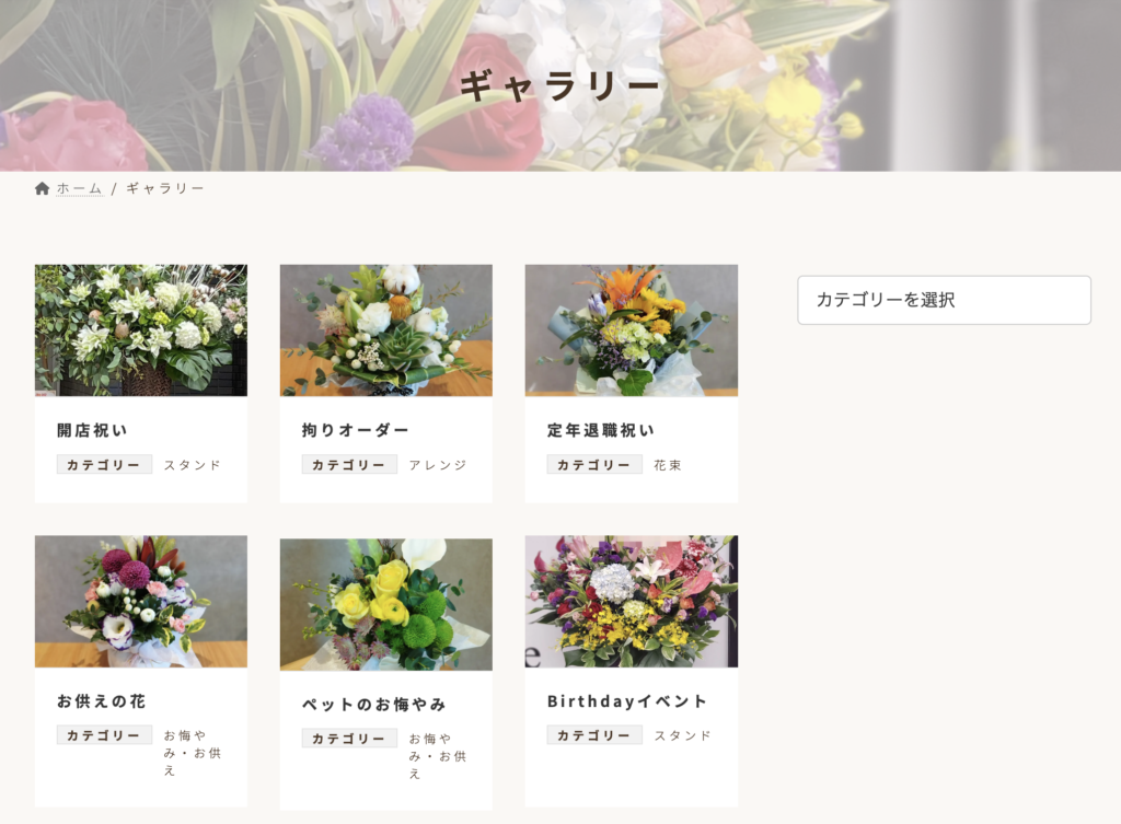 花の一番館 ギャラリーページ