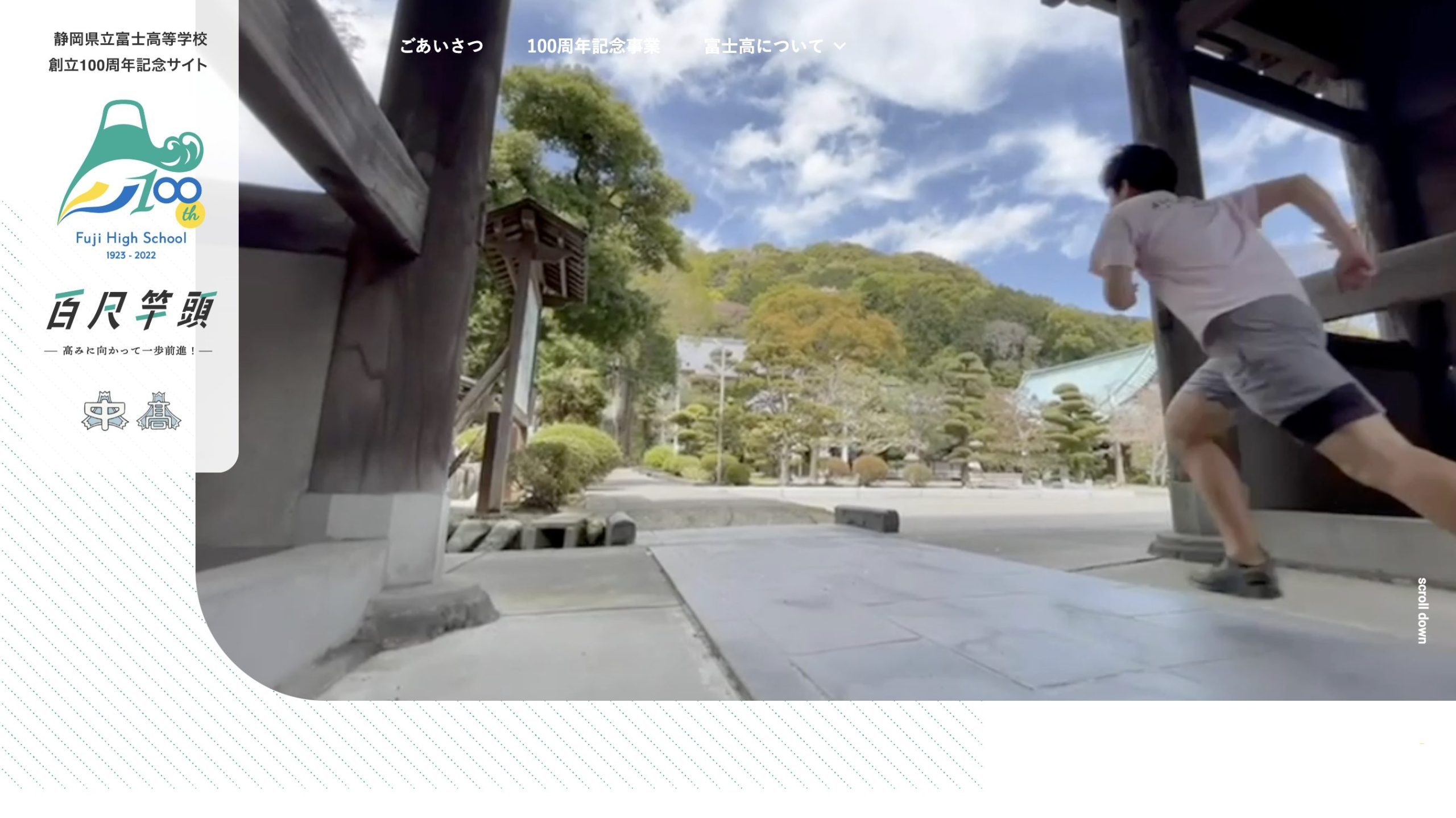 創立100周年記念 ロゴ制作・ホームページ制作・SNS広告の活用