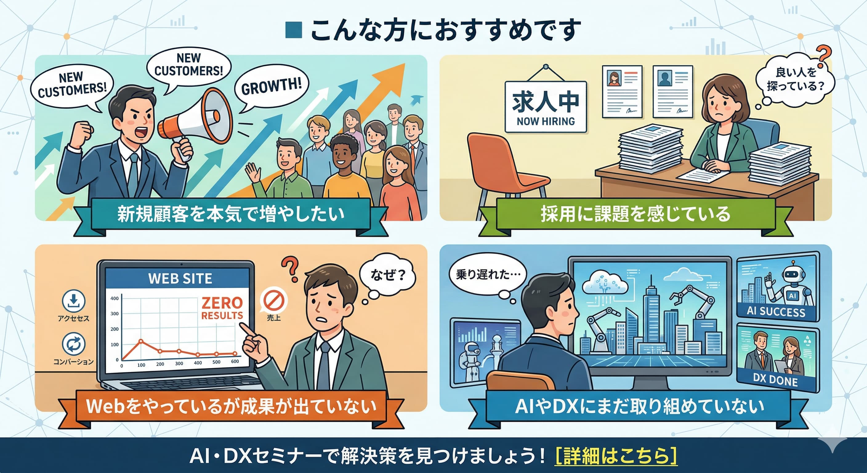 AIに選ばれる企業になるには?地域企業のためのWebマーケティング実践セミナー(5/20開催)