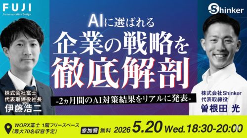 AIに選ばれる企業になるには？地域企業のためのWebマーケティング実践セミナー（5/20開催）