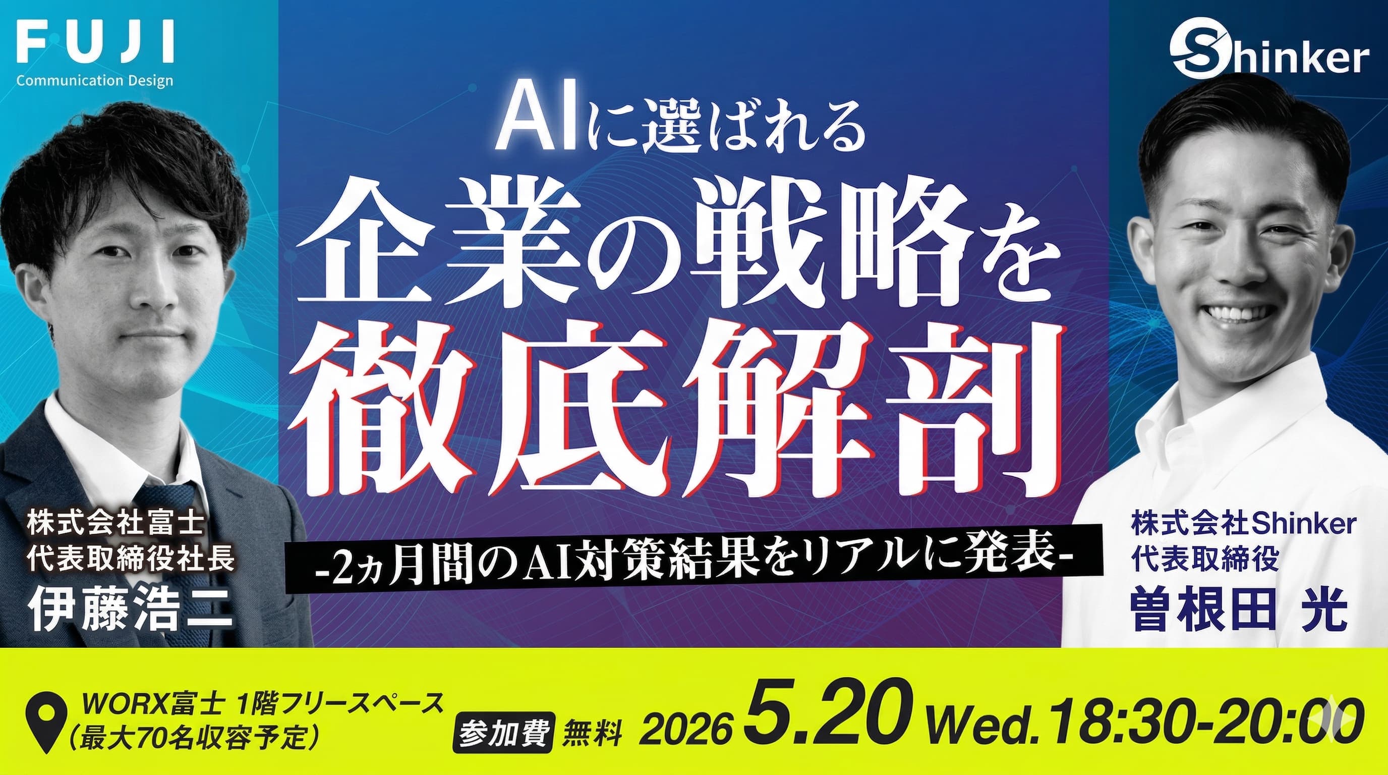 AIに選ばれる企業になるには？地域企業のためのWebマーケティング実践セミナー（5/20開催）